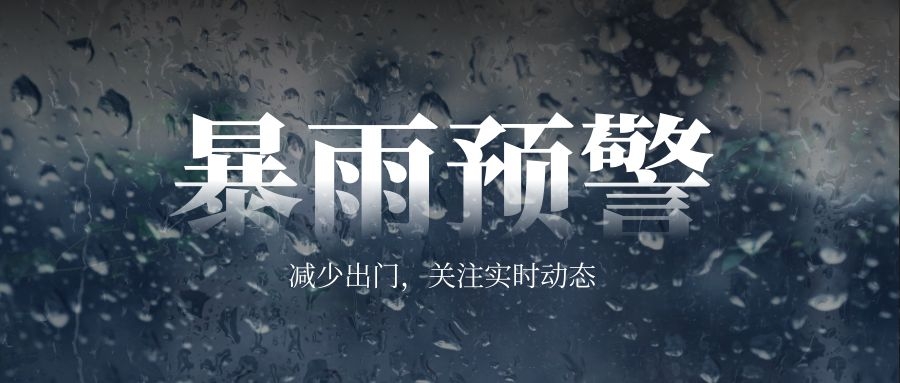 臺(tái)風(fēng)暴雨來(lái)臨幾個(gè)裝修時(shí)的注意事項(xiàng)