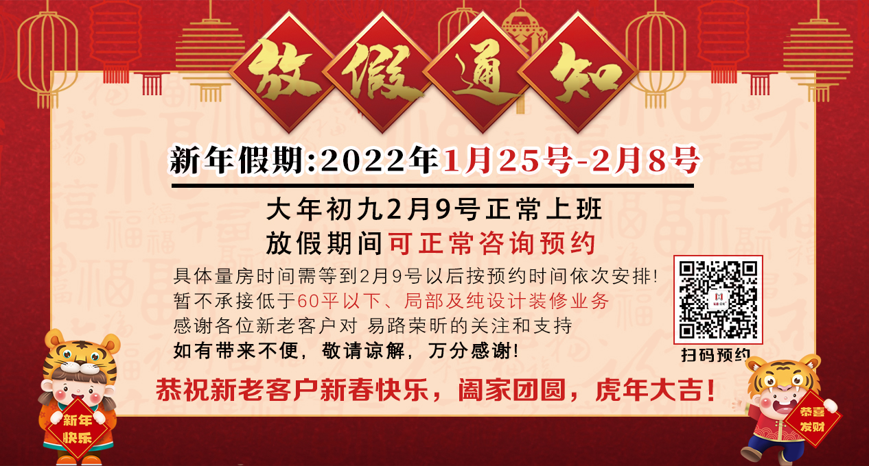 易路榮昕2022年春節(jié)放假通知